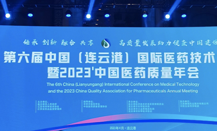 2023’中国医药质量管理年会隆重召开，pg电子官网荣登“首批无菌药品质量保障企业”榜单