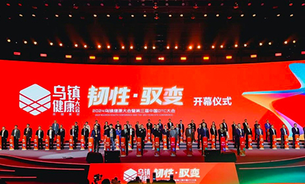 【喜讯】“韧性·驭变”2024乌镇健康大会隆重召开 pg电子官网揽获多个奖项